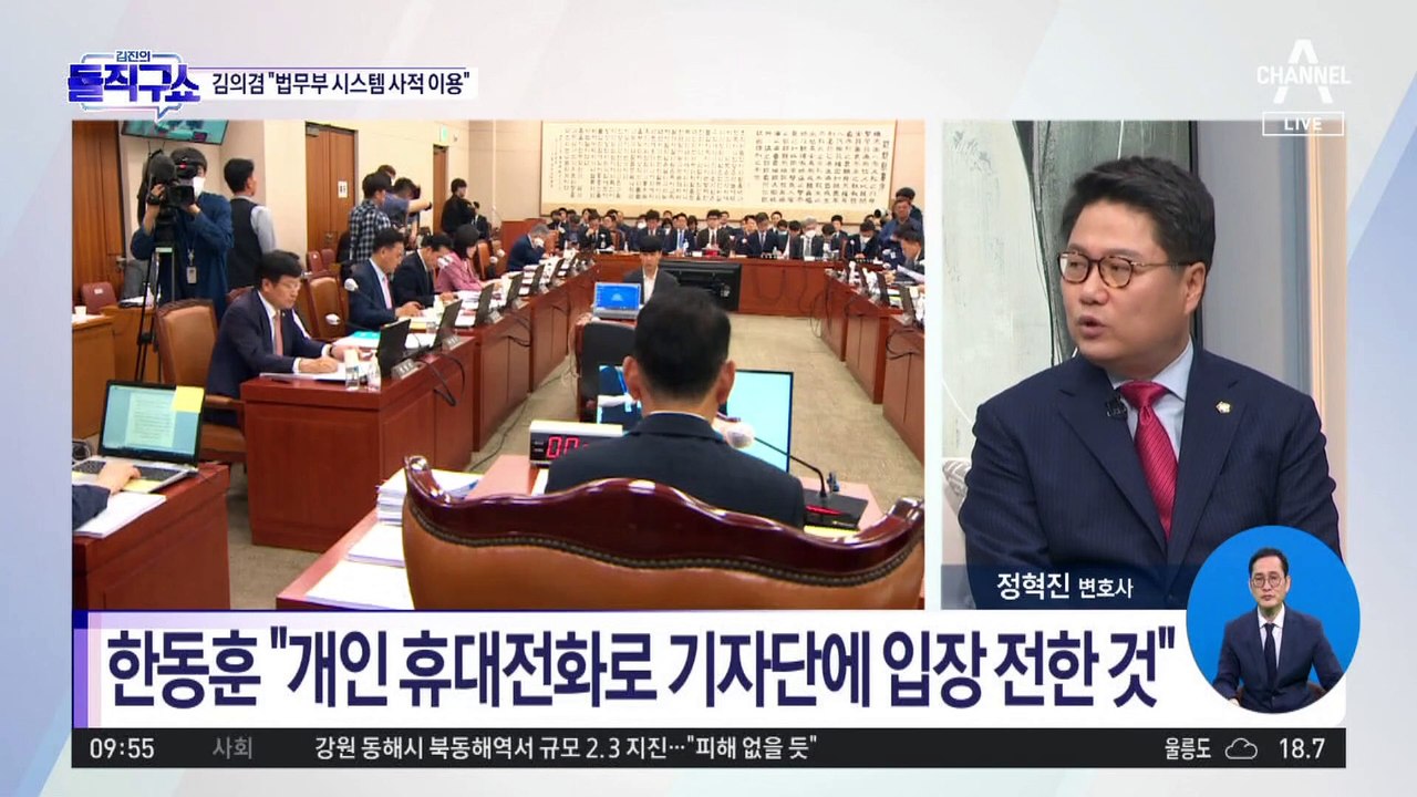 [핫플]김의겸 “법무부 시스템 사적 이용”…한동훈 “또 거짓말”