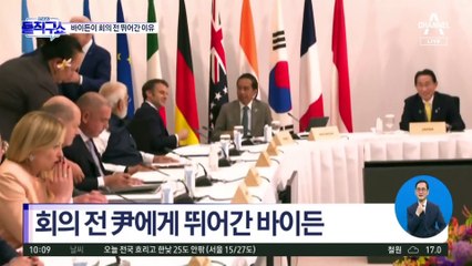 회의 전 尹에게 뛰어간 바이든…‘옆자리’ 앉아 만찬