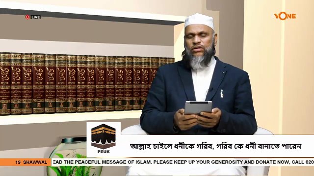 আল্লাহ চাইলে ধনীকে গরিব, গরিব কে ধনী বানাতে পারেন - Allah can make the rich poor and the poor rich - Sheikh Abdur Rahman Madani