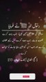 Daily hadees | rozana hadees | Sahih Bukhari 33 | Hadees | Quran aur hadees || Daily Blink #shorts