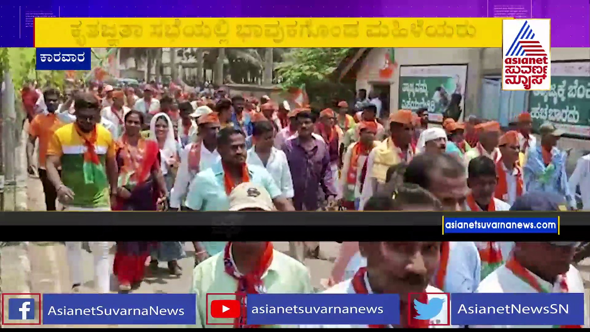 ರೂಪಾಲಿ ನಾಯ್ಕ್‌ ಕೃತಜ್ಞತಾ ಸಭೆ: ರಾಜಕೀಯ ವಿರೋಧಿಗಳ ವಿರುದ್ಧ ಅಬ್ಬರಿಸಿದ ಮಾಜಿ ಶಾಸಕಿ 