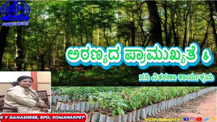 IMPORTANCE OF FOREST AND PLANT DISTRIBUTION | INTERVIEW | K V GANASHREE,CFO ,SOMAWARAPETE