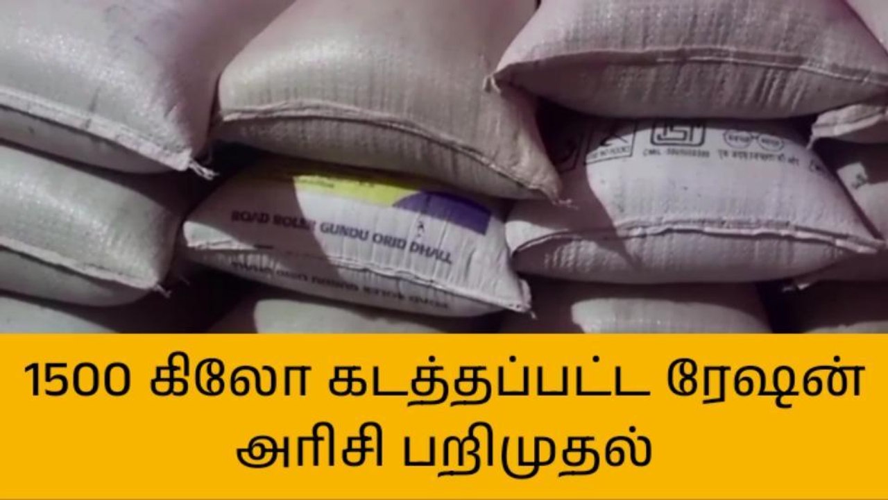 காஞ்சிபுரத்தில் ரேஷன் அரிசி கடத்தல் - 5 பேர் கைது!