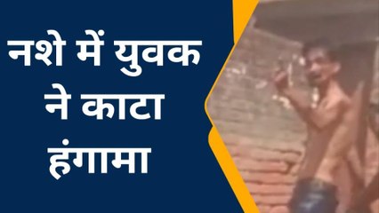 लखीमपुर खीरी: युवक ने नशे की हालत में मोहल्ले में जमकर काटा हंगामा, वीडियो हुआ वायरल