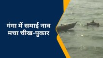 बड़ा हादसा: गंगा में डूबी 35 सवारियों से भरी नाव, डूबने से कई लोगों की मौत