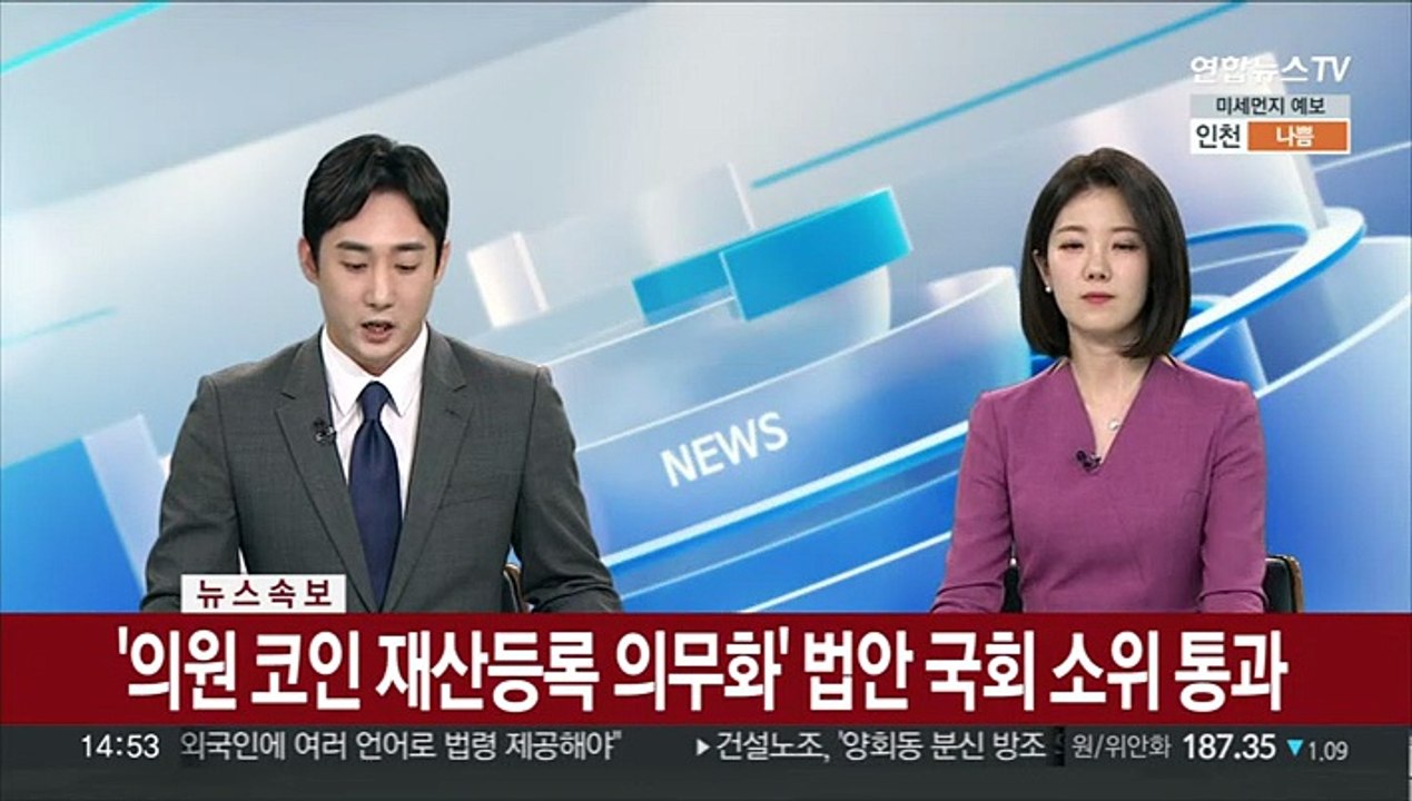 [속보] '의원 코인 재산등록 의무화' 법안 국회 소위 통과
