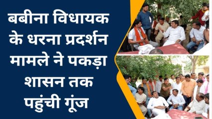 झांसी: बीजेपी विधायक के धरने से बवाल, महिला सीओ के रौब से शासन हलकान