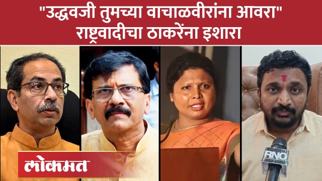Amol Mitkari संजय राऊत आणि अंधारेंवर भडकले, थेट ठाकरेंना इशारा | Sanjay Raut | Sushma Andhare | SA4