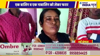 नार्थ बंगाल में एक बालक ने नाबालिग को लेकर हुआ फरार पुलिस जांच में