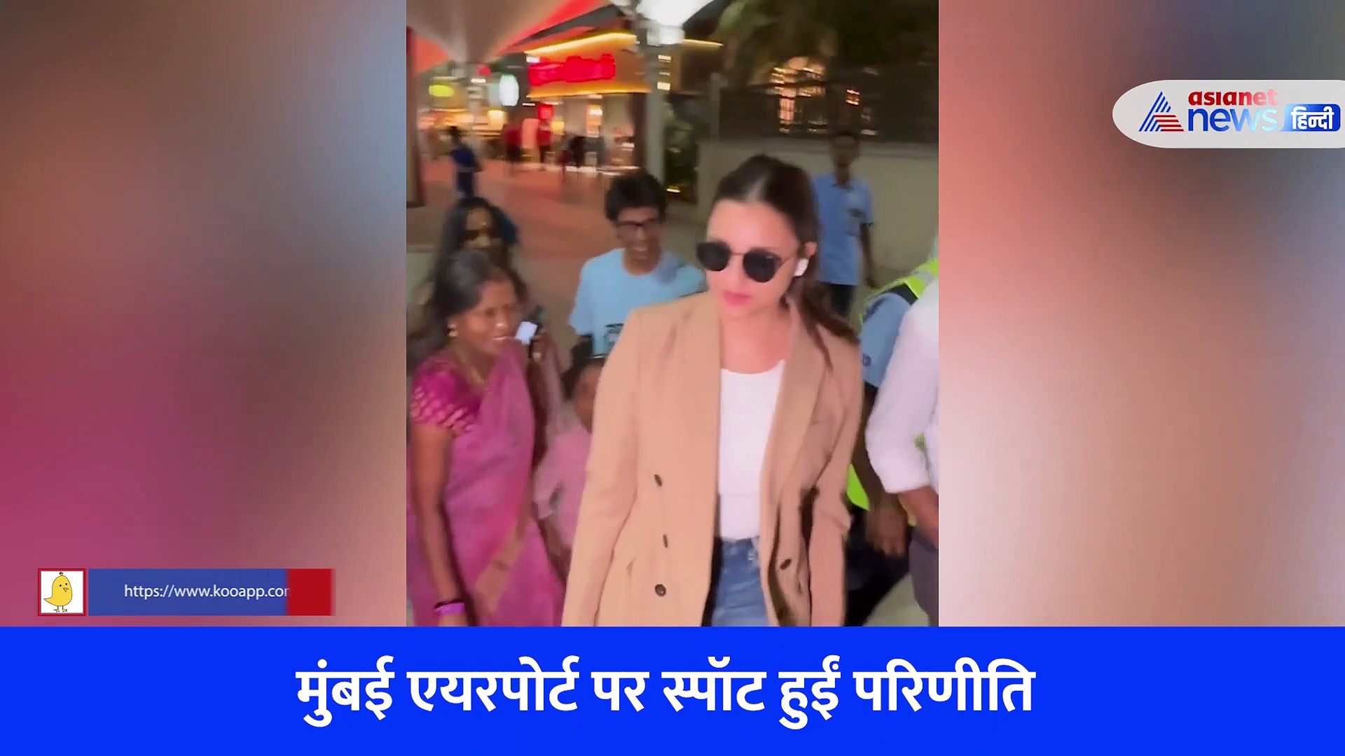 परिणीति चोपड़ा के चेहरे पर दिखा सगाई का ग्लो, पैपराजी के सवालों को सुन शर्मा गईं एक्ट्रेस