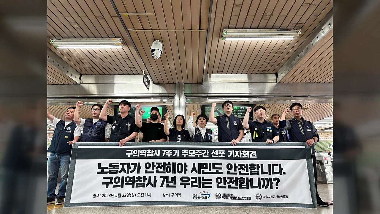 '구의역 김군 사망' 7주기..."위험의 외주화 여전" / YTN