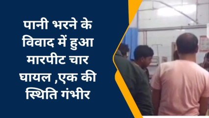 चंदौली: पानी भरने के विवाद में चले लाठी डंडे,जाने क्या है मामला