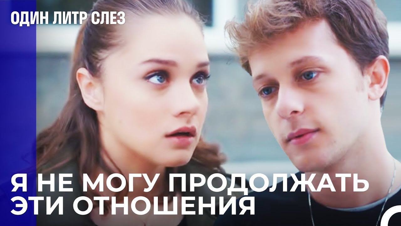я не могу Джихан - Один литр слез 14 Серия