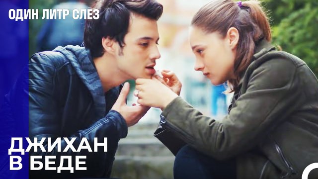 Махир подвергает себя опасности - Один литр слез 14 Серия