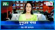 Dupurer Khobor | 22 May 2023 | NTV Latest News Update