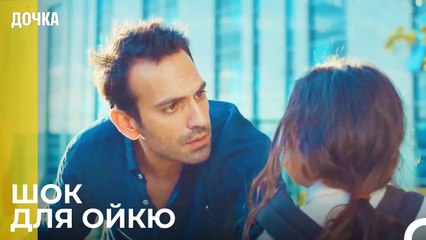 Я Не Твой Отец - Дочка 1 Серия