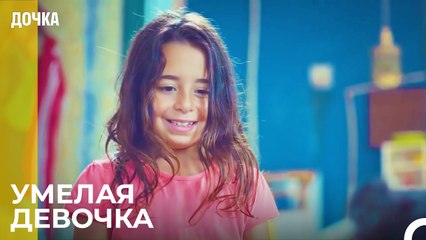 Ойкю Приготовила Завтрак Для Демир И Угур  - Дочка 2 Серия