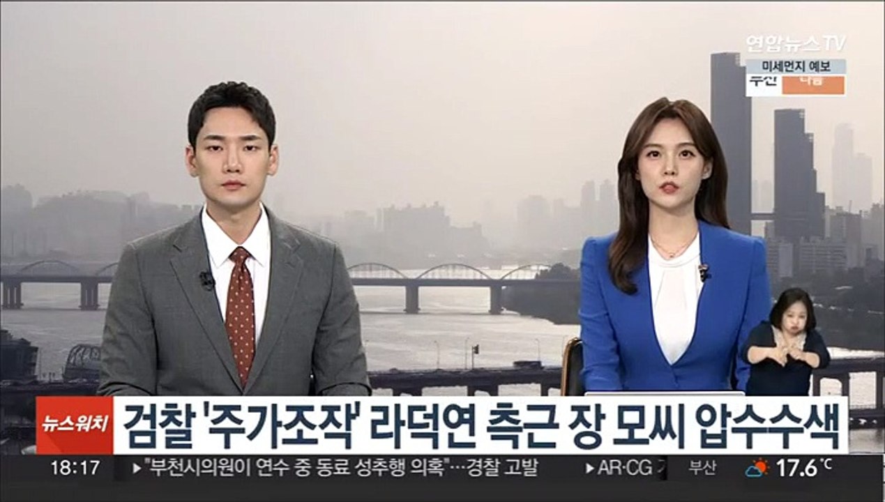 검찰 '주가조작' 라덕연 측근 장 모씨 압수수색
