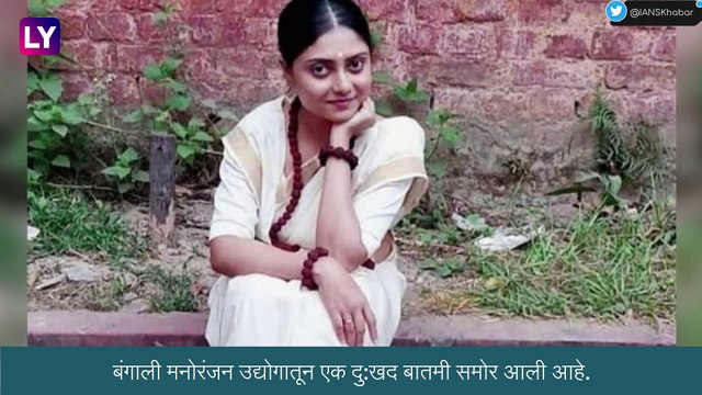 Bengali Actress Suchandra Dasgupta Died: प्रसिद्ध बंगाली अभिनेत्री सुचंद्रा दासगुप्ताचा 29 व्या वर्षी रस्ते अपघातात मृत्यू