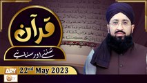 Quran Suniye Aur Sunaiye - 22nd May 2023 - Surah e Hijr 15 - Ayat No 19 - Para No 14 - ARY Qtv