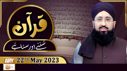Quran Suniye Aur Sunaiye - 22nd May 2023 - Surah e Hijr 15 - Ayat No 19 - Para No 14 - ARY Qtv