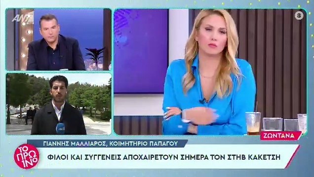 Άντζελα Δημητρίου: Αυτός είναι ο λόγος που δεν παρευρέθηκε στην κηδεία του Κακέτση