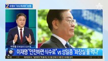 오염수 시찰단 본격 활동…국내선 “너나 마셔라” 논쟁