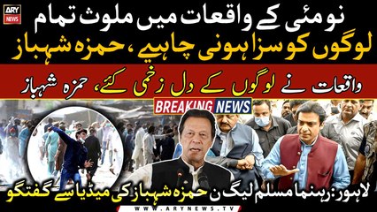 Hamza Shehbaz demands punishment for May 9 rioters