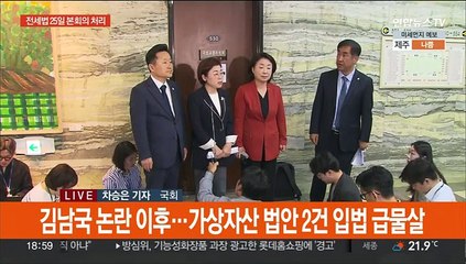전세특별법·김남국 방지법 급물살…25일 본회의서 처리 합의