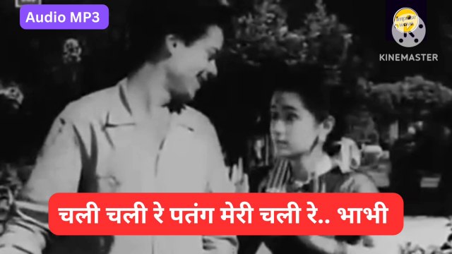 Chali chali re patang meri chali re.. भाभी | लता मंगेशकर मोहम्मद रफी | बलराज साहनी नंदा जयदीप मूव्ही