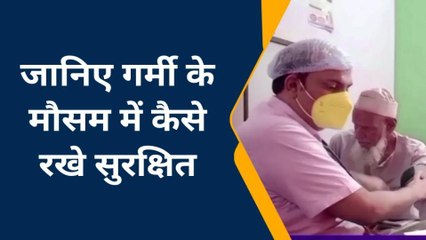मऊ: गर्मी के मौसम में छोटे बच्चों को कैसे रखे सुरक्षित, वरिष्ठ चिकित्सक ने दी जानकारी
