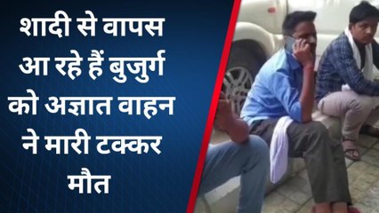 बरेली: शादी समारोह से लौट रहे बुजुर्ग की सड़क हादसे में मौत