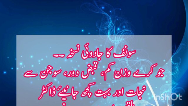 saunf khane k faidy in urdu\ Hindi | Benefits of fennel seeds | saunf khane ka Sahi Tarika |