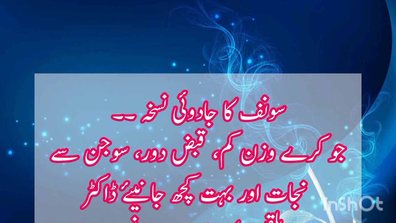 saunf khane k faidy in urdu\ Hindi | Benefits of fennel seeds | saunf khane ka Sahi Tarika |