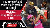 IPL 2023 Tamil: Virat Kohli விளாசிய Most Centuries! List-ல் இருக்கும் Star Players | ஐபிஎல் 2023