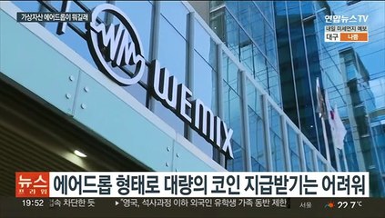 논란의 에어드롭 뭐길래…"증여세 과세도 가능"