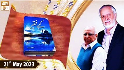 Kahey Faqeer - Host: Abdul Rauf - Speaker Sarfaraz Shah- 21st May 2023 - ARY Qtv