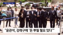 검찰, ‘돈봉투 의혹’ 윤관석 구속영장 청구 검토