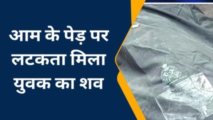 हरदोई:संदिग्ध परिस्थितियों चलते युवक ने लगाई फांसी परिजनों ने ,मचा कोहराम
