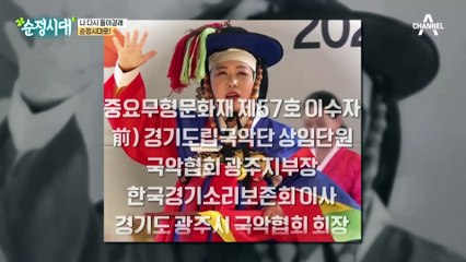 "10년 만 젊어졌으면 좋겠어요(ㅠ_ㅠ)" 순정의 방을 찾아온 이명희 명창의 고민은?