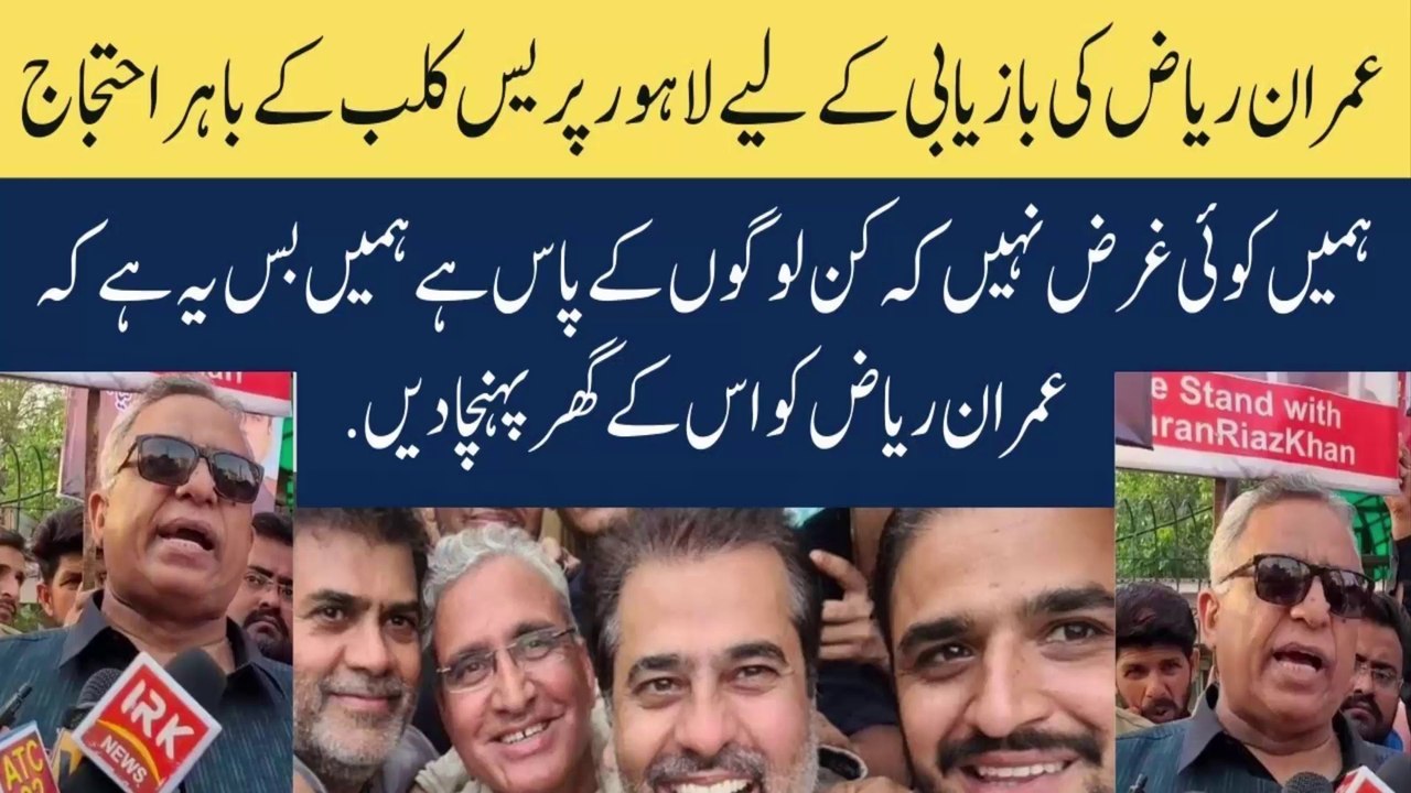 عمران ریاض کی بازیابی کے لیے لاہور پریس کلب کے باہر احتجاج #azharsiddique #lahorepressclub | Nadeem Movies