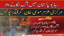 Radio Pakistan mai aag lagane wala markazi mulzim giraftar