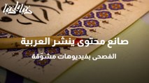 المحتوى الصحي على الإنترنت كيف أجد المعلومة الموثوقة؟