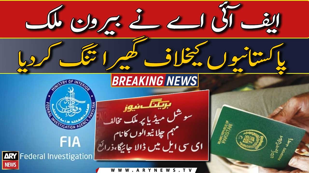 ٖFIA to put overseas Pakistanis in ECL involved in Anti-State campaign ...