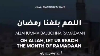 Allahuma Balighna Ramadaan _ Abdurrahman Masood _ Ramadan 2021 _ اللهم بلغنا رمض