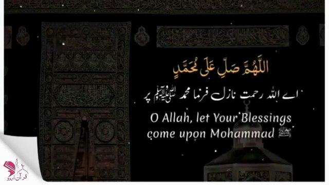 Darood Ibrahimi 3 Times _ Darood Sharif Recitation _ Reciter Azeem Ahmed