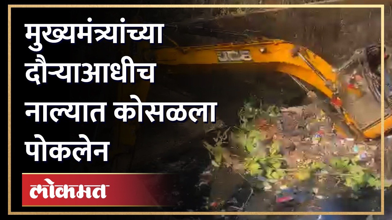 मुख्यमंत्री आज करणार ठाण्यातील नाल्यांची पाहणी.. नाला साफ करताना कोसळले पोकलेन | Eknath Shinde | RA5