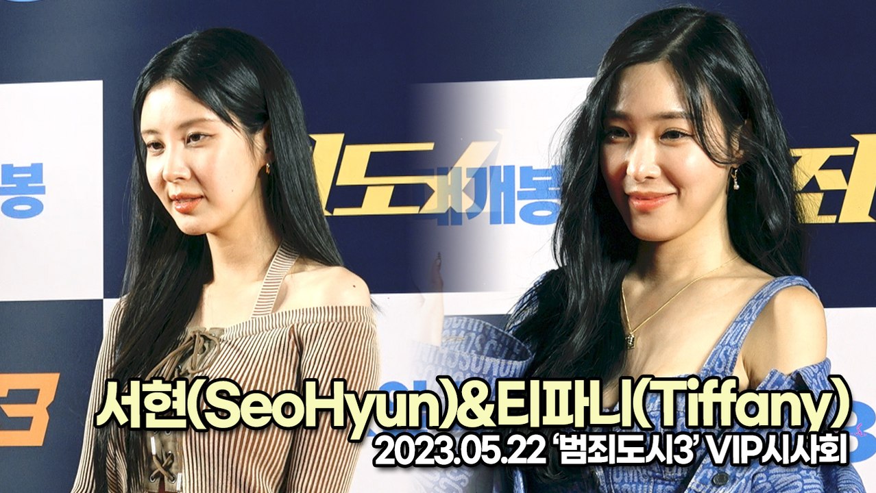 서현(SeoHyun)&티파니(Tiffany), 여신 미모로 극장에 온 소녀시대(‘범죄...
