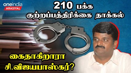 முன்னாள் அமைச்சர் சி. விஜய பாஸ்கரை குறிவைக்கிறாரா ஸ்டாலின்?