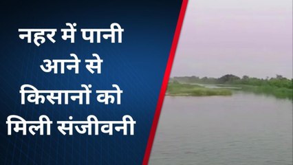 पश्चिमी चंपारण: शनिचरी नदी में पानी आने से खिले किसानों के चेहरे, जानिए खबर